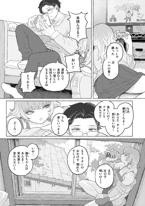 【エロ漫画】日陰に迷う/2024-08-23発売 試し読みサンプル 25ページ目