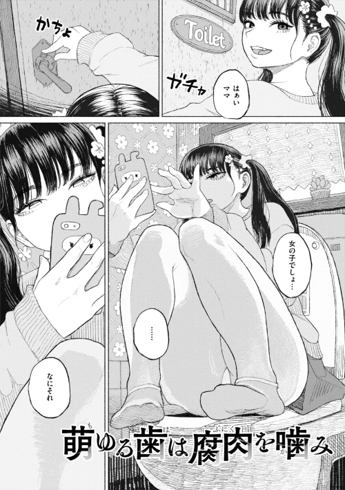 【エロ漫画】日陰に迷う/2024-08-23発売 試し読みサンプル 4ページ目