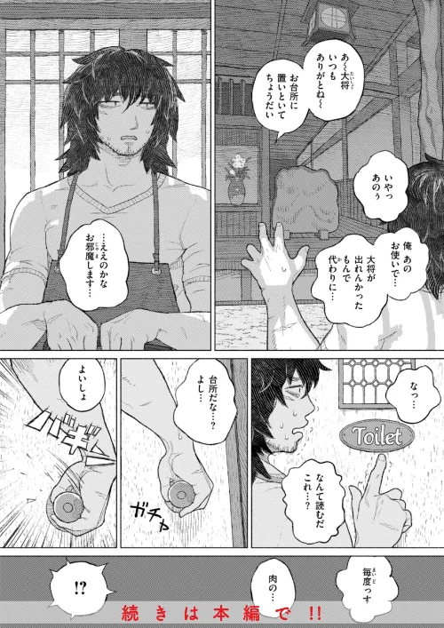 【エロ漫画】日陰に迷う/2024-08-23発売 試し読みサンプル 6ページ目