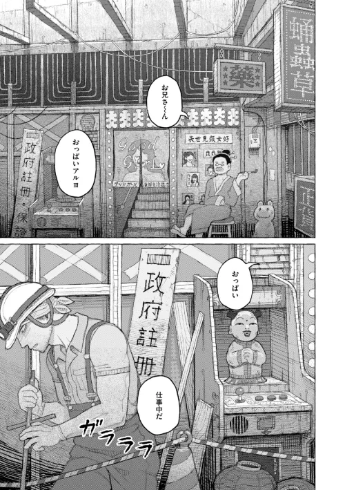 【エロ漫画】日陰に迷う/2024-08-23発売 試し読みサンプル 7ページ目