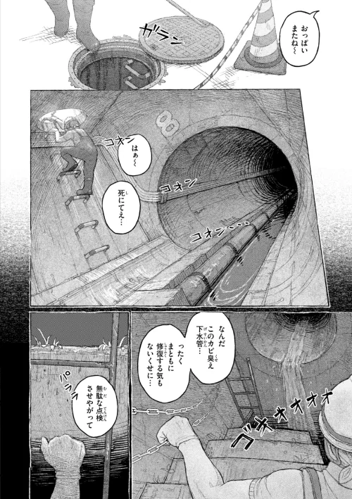 【エロ漫画】日陰に迷う/2024-08-23発売 試し読みサンプル 8ページ目
