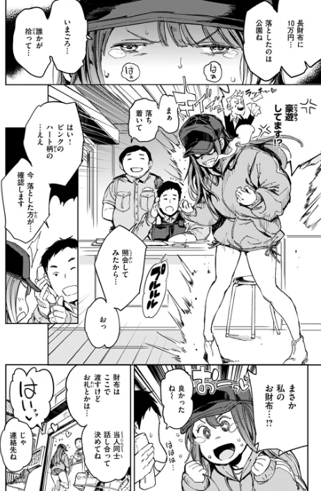 【エロ漫画】COMIC快楽天 2024年09月号/2024-08-05発売 試し読みサンプル 40ページ目