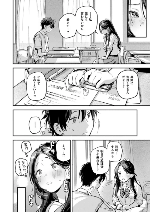 【エロ漫画】おともだち（単話）/2024-08-05発売 試し読みサンプル 2ページ目