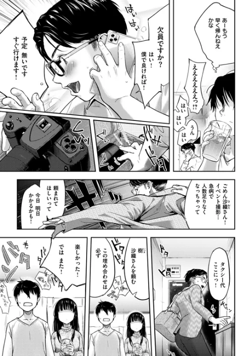 【エロ漫画】Hungry Territory（単話）/2024-08-05発売 試し読みサンプル 3ページ目