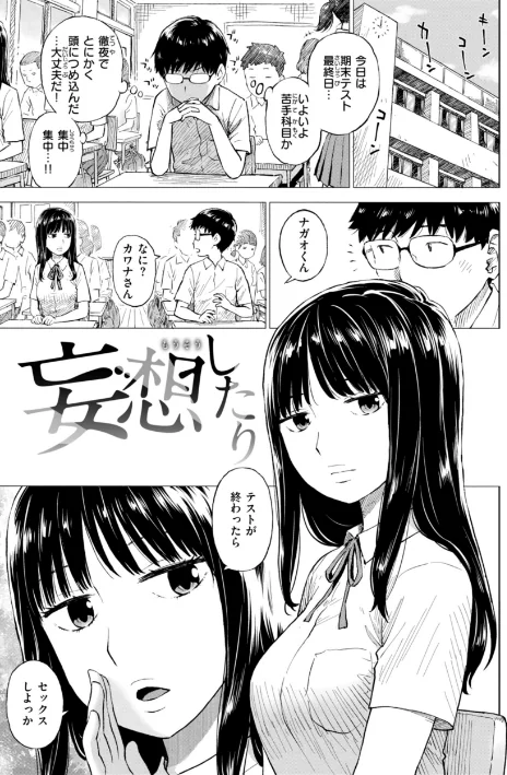 【エロ漫画】テスト直前に優等生からSEX誘われた件/2024-09-02発売 試し読みサンプル 3ページ目