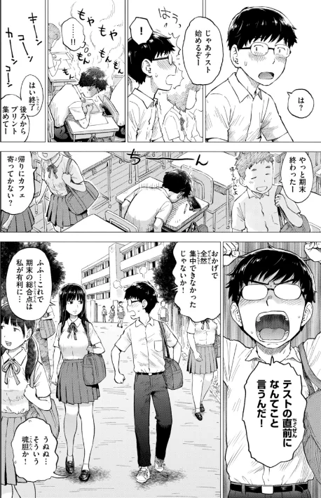 【エロ漫画】テスト直前に優等生からSEX誘われた件/2024-09-02発売 試し読みサンプル 4ページ目