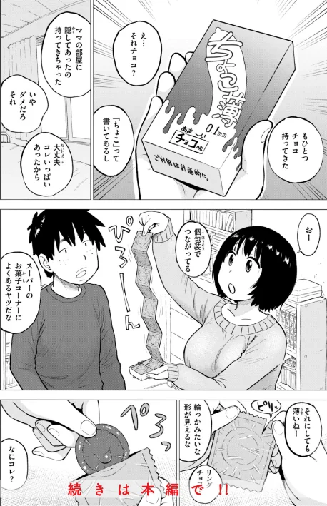 【エロ漫画】テスト直前に優等生からSEX誘われた件/2024-09-02発売 試し読みサンプル 38ページ目