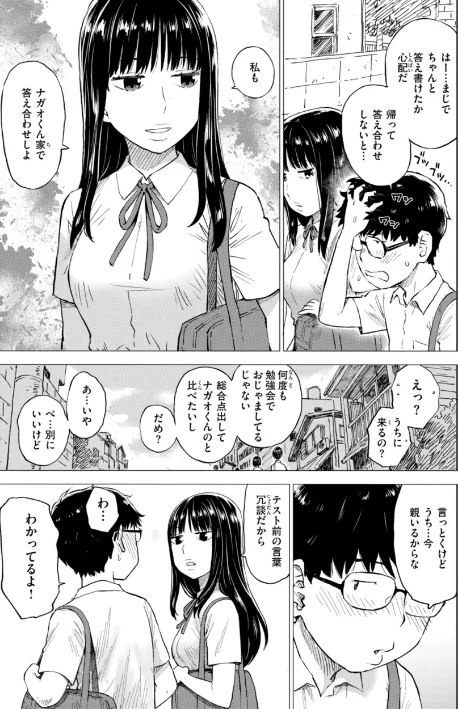 【エロ漫画】テスト直前に優等生からSEX誘われた件/2024-09-02発売 試し読みサンプル 5ページ目