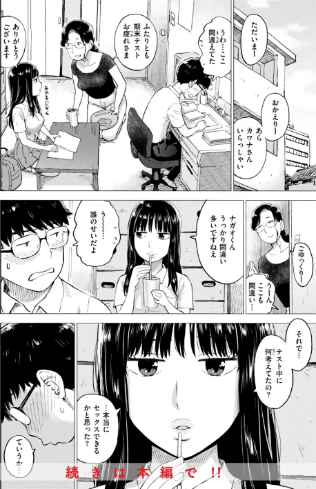 【エロ漫画】テスト直前に優等生からSEX誘われた件/2024-09-02発売 試し読みサンプル 6ページ目