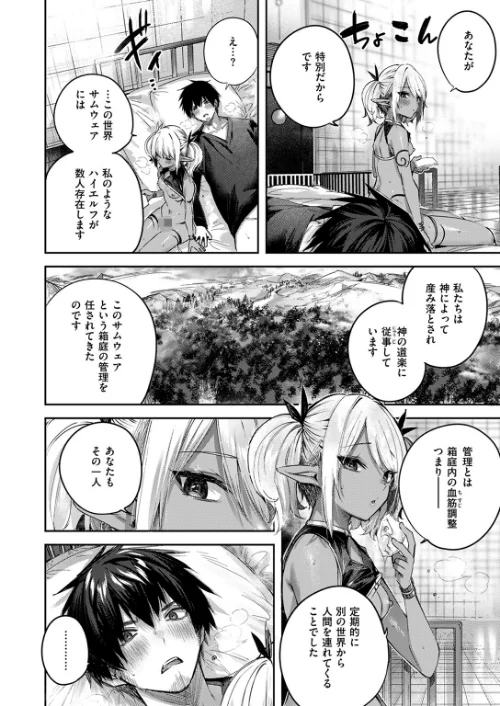 【エロ漫画】異世快楽天SELECTION 2024 AUTUMN/2024-09-13発売 試し読みサンプル 16ページ目