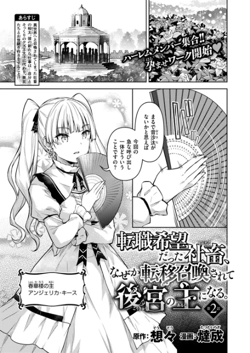 【エロ漫画】異世快楽天SELECTION 2024 AUTUMN/2024-09-13発売 試し読みサンプル 43ページ目