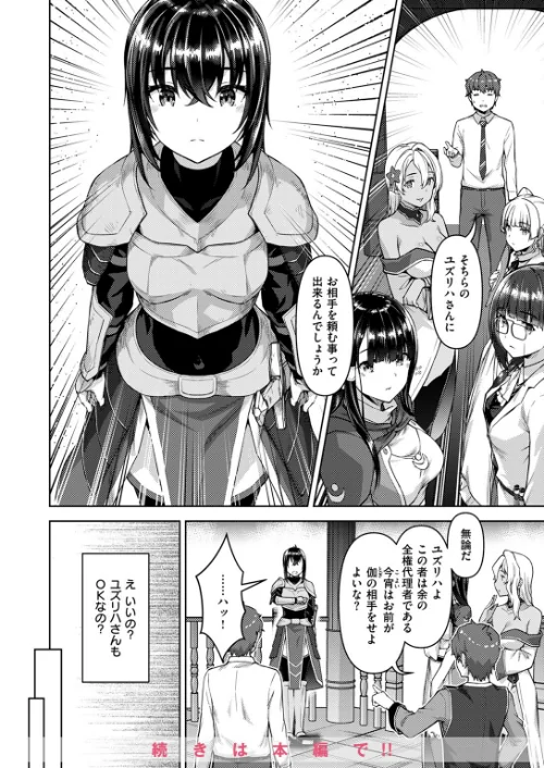【エロ漫画】異世快楽天SELECTION 2024 AUTUMN/2024-09-13発売 試し読みサンプル 50ページ目