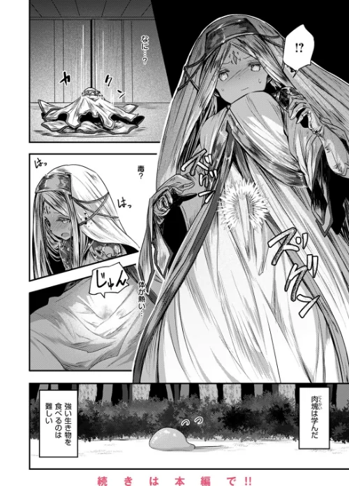 【エロ漫画】異世快楽天SELECTION 2024 AUTUMN/2024-09-13発売 試し読みサンプル 62ページ目