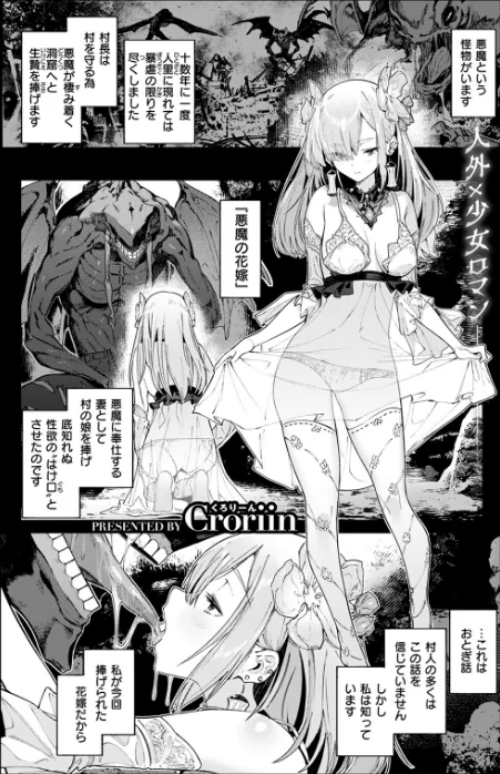 【エロ漫画】悪魔の花嫁(単話)/2024-09-13発売 試し読みサンプル 3ページ目