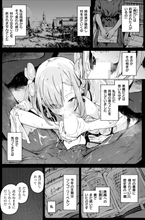 【エロ漫画】悪魔の花嫁(単話)/2024-09-13発売 試し読みサンプル 4ページ目