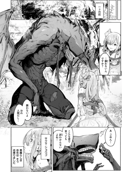 【エロ漫画】悪魔の花嫁(単話)/2024-09-13発売 試し読みサンプル 6ページ目