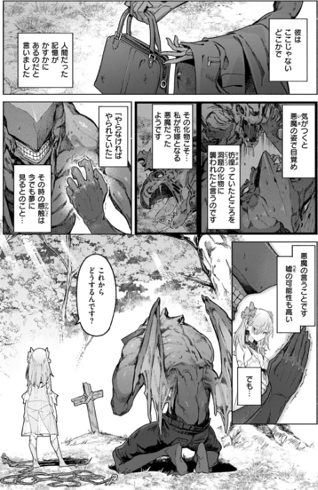 【エロ漫画】悪魔の花嫁(単話)/2024-09-13発売 試し読みサンプル 7ページ目