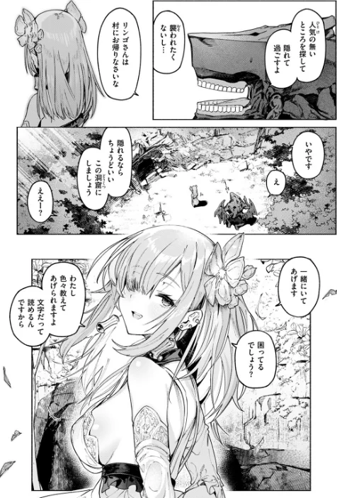 【エロ漫画】悪魔の花嫁(単話)/2024-09-13発売 試し読みサンプル 8ページ目