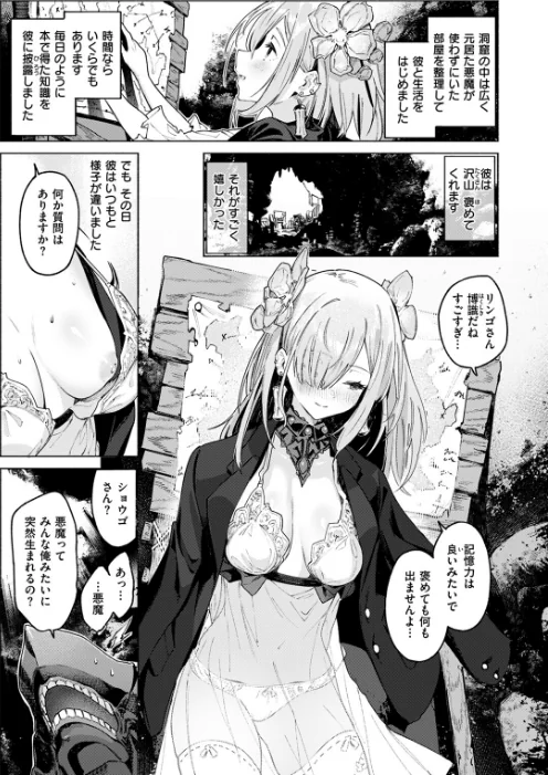 【エロ漫画】悪魔の花嫁(単話)/2024-09-13発売 試し読みサンプル 9ページ目
