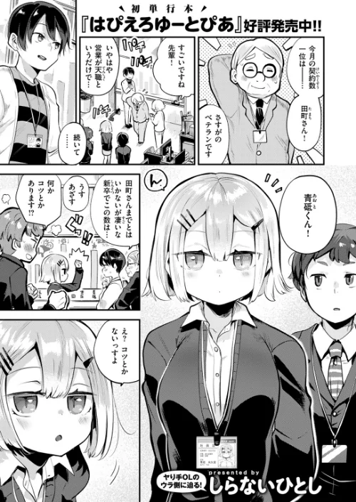 【エロ漫画】確連報は正確に！（単話）/2024-09-17発売 試し読みサンプル 3ページ目