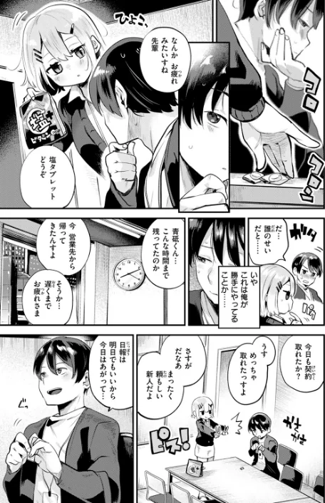 【エロ漫画】確連報は正確に！（単話）/2024-09-17発売 試し読みサンプル 7ページ目