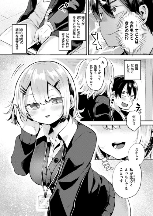 【エロ漫画】確連報は正確に！（単話）/2024-09-17発売 試し読みサンプル 8ページ目