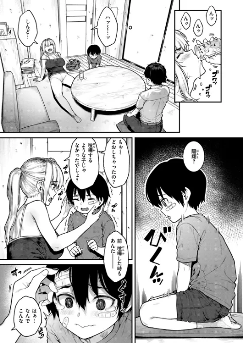 【エロ漫画】シングルマザーは甘えたい(単話)/2024-09-24発売 試し読みサンプル 7ページ目