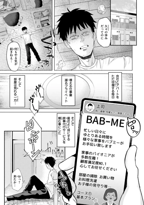 【エロ漫画】喰らうガール/2024-09-27発売 試し読みサンプル 7ページ目