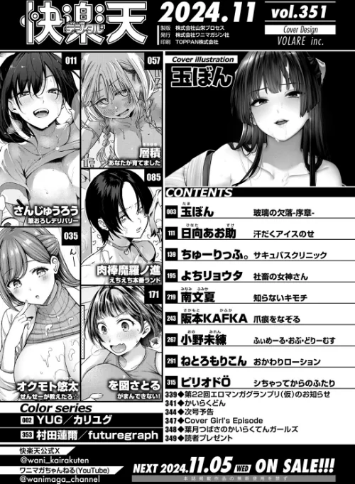 【エロ漫画】COMIC快楽天 2024年11月号/2024-10-05発売 試し読みサンプル 2ページ目