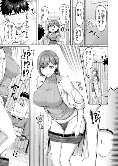 【エロ漫画】COMIC快楽天 2024年11月号/2024-10-05発売 試し読みサンプル 17ページ目