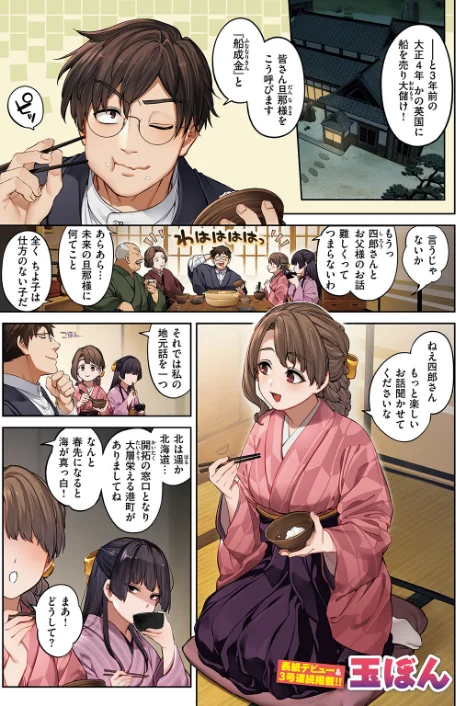 【エロ漫画】COMIC快楽天 2024年11月号/2024-10-05発売 試し読みサンプル 3ページ目