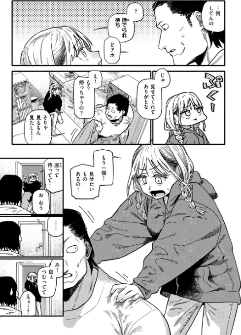 【エロ漫画】COMIC快楽天 2024年11月号/2024-10-05発売 試し読みサンプル 27ページ目