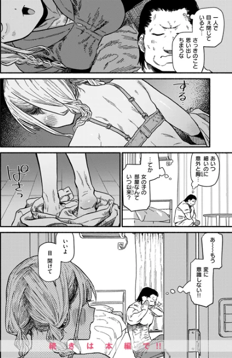 【エロ漫画】COMIC快楽天 2024年11月号/2024-10-05発売 試し読みサンプル 28ページ目