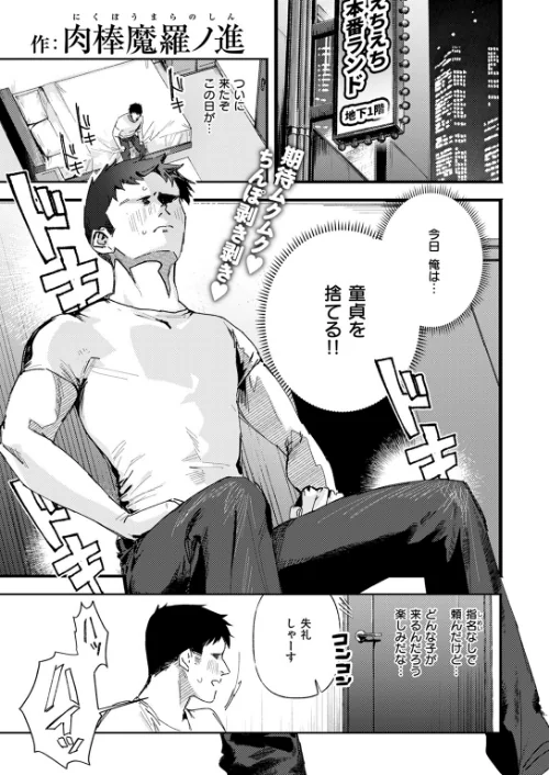 【エロ漫画】COMIC快楽天 2024年11月号/2024-10-05発売 試し読みサンプル 29ページ目