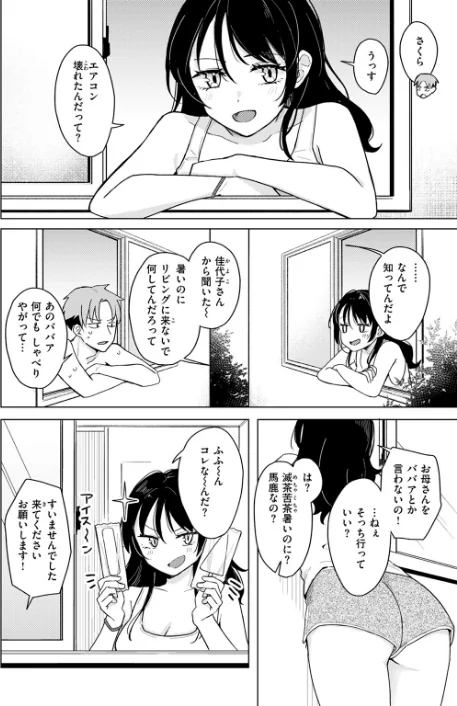 【エロ漫画】COMIC快楽天 2024年11月号/2024-10-05発売 試し読みサンプル 40ページ目