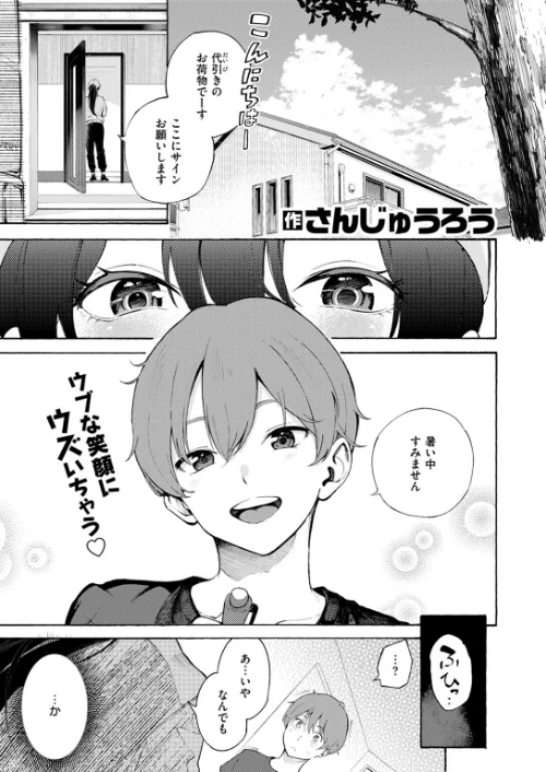 【エロ漫画】COMIC快楽天 2024年11月号/2024-10-05発売 試し読みサンプル 5ページ目