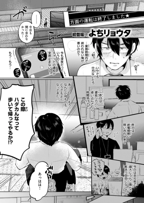 【エロ漫画】COMIC快楽天 2024年11月号/2024-10-05発売 試し読みサンプル 61ページ目