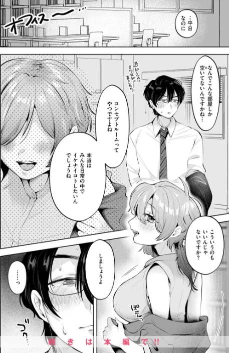 【エロ漫画】COMIC快楽天 2024年11月号/2024-10-05発売 試し読みサンプル 68ページ目