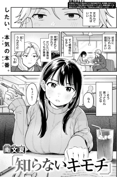 【エロ漫画】COMIC快楽天 2024年11月号/2024-10-05発売 試し読みサンプル 69ページ目