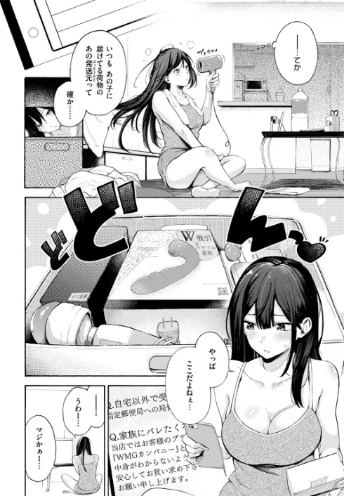 【エロ漫画】COMIC快楽天 2024年11月号/2024-10-05発売 試し読みサンプル 8ページ目