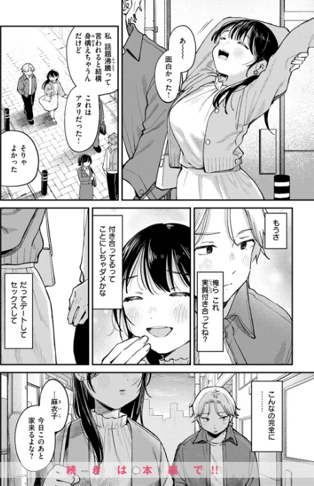 【エロ漫画】COMIC快楽天 2024年11月号/2024-10-05発売 試し読みサンプル 76ページ目