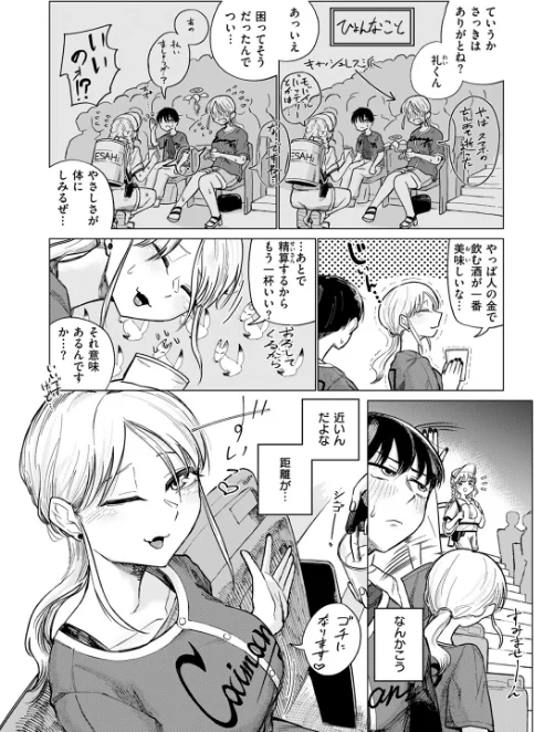 【エロ漫画】COMIC快楽天 2024年11月号/2024-10-05発売 試し読みサンプル 86ページ目
