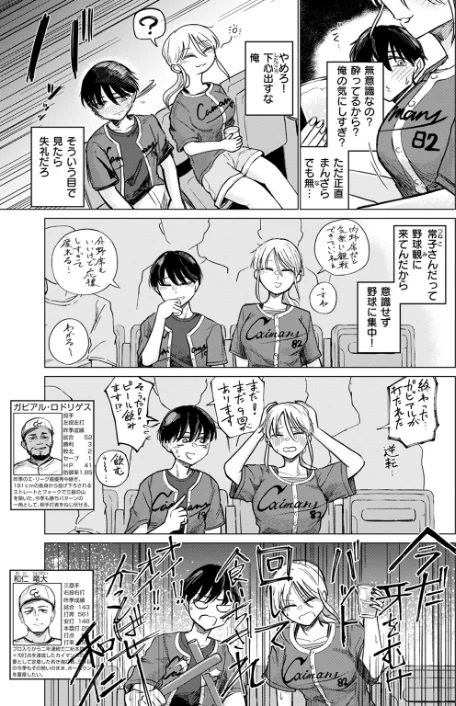 【エロ漫画】COMIC快楽天 2024年11月号/2024-10-05発売 試し読みサンプル 87ページ目