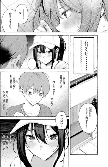 【エロ漫画】COMIC快楽天 2024年11月号/2024-10-05発売 試し読みサンプル 10ページ目