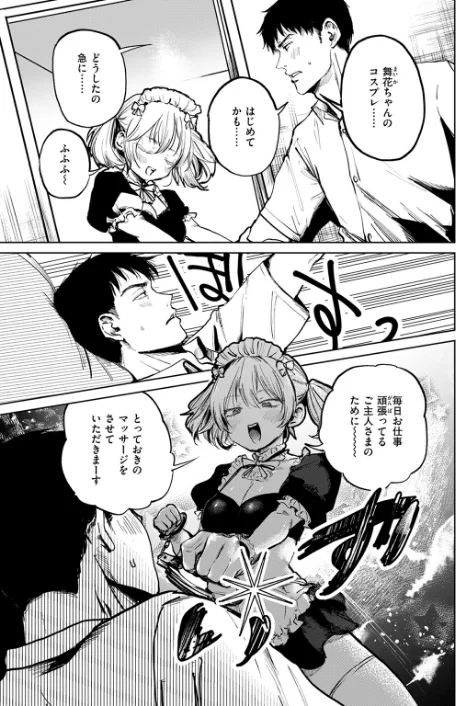 【エロ漫画】COMIC快楽天 2024年11月号/2024-10-05発売 試し読みサンプル 97ページ目