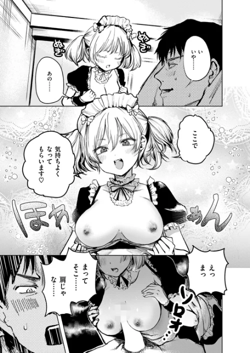 【エロ漫画】COMIC快楽天 2024年11月号/2024-10-05発売 試し読みサンプル 99ページ目