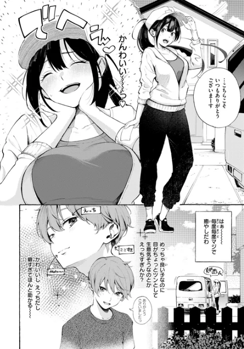 【エロ漫画】筆おろしデリバリー（単話）/2024-10-05発売 試し読みサンプル 4ページ目