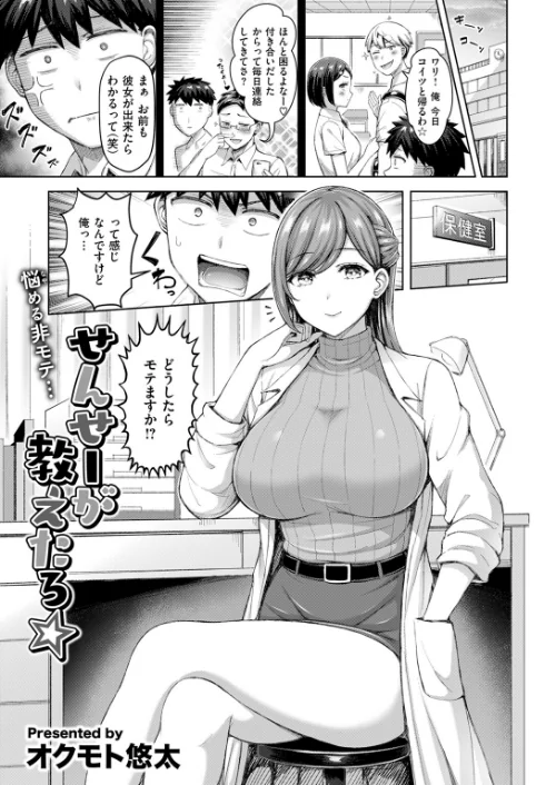 【エロ漫画】せんせーが教えたろ☆（単話）/2024-10-05発売 試し読みサンプル 3ページ目