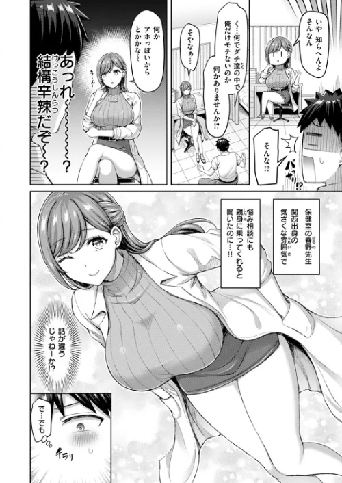 【エロ漫画】せんせーが教えたろ☆（単話）/2024-10-05発売 試し読みサンプル 4ページ目