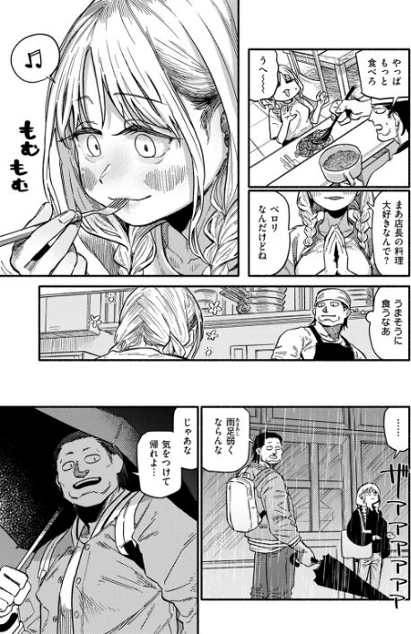 【エロ漫画】あなたが育てました（単話）/2024-10-05発売 試し読みサンプル 5ページ目